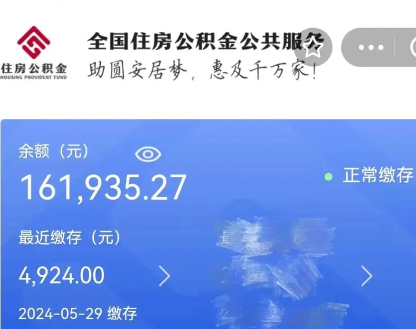 磁县封存公积金代取流程（如何取封存的公积金）