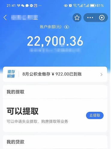 磁县辞职了公积金提（辞职了公积金提取怎么办）